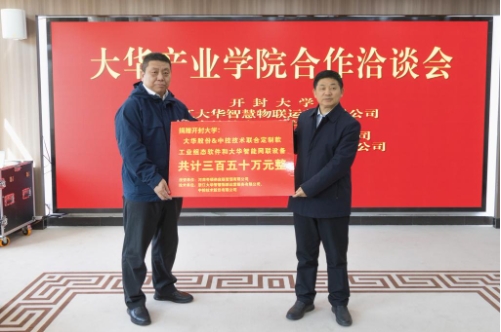 大华产业学院合作洽谈会在开云kaiyun官网圆满举行