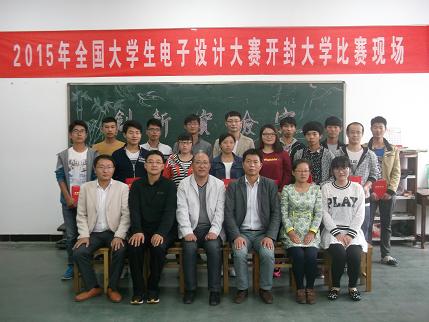开云电子电气工程学院学生在2015全国大学生电子竞赛河南赛区荣获佳绩
