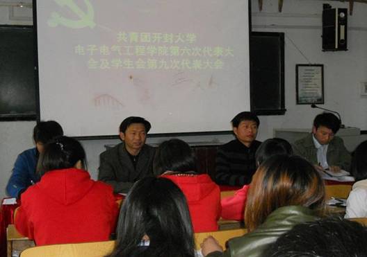 共青团开云kaiyun官网电子电气工程学院第六次代表大会及学生会第九次代表大会召开