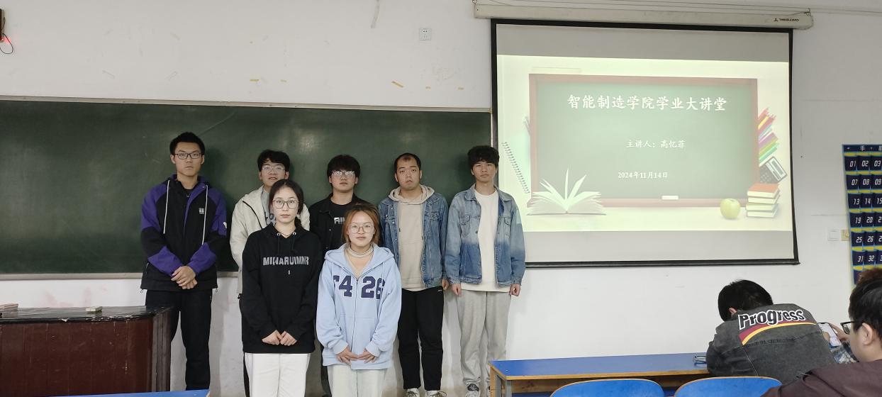 智能制造学院举行第一期“学业大讲堂”活动