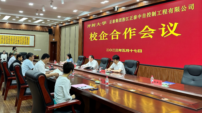 开云举行与正泰集团浙江正泰中自控制工程有限公司校企合作签约暨揭牌仪式