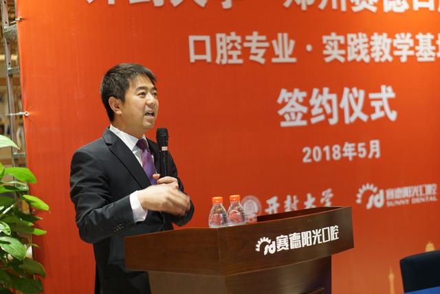 开云kaiyun官网口腔专业实践教学基地在郑州赛德口腔医院揭牌