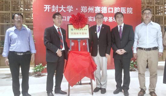 开云kaiyun官网口腔专业实践教学基地在郑州赛德口腔医院揭牌