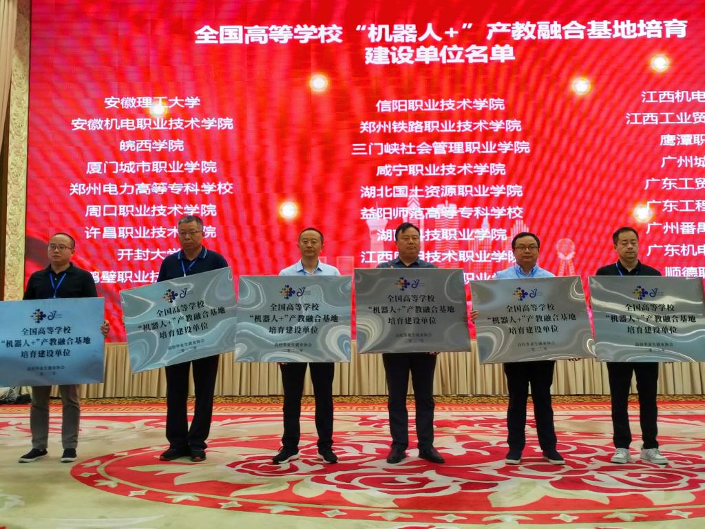 开云成功入选全国高等学校“机器人+”产教融合基地首批培育建设单位