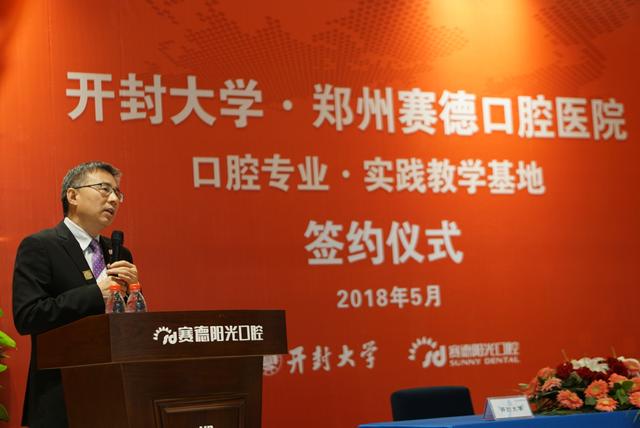 开云kaiyun官网口腔专业实践教学基地在郑州赛德口腔医院揭牌