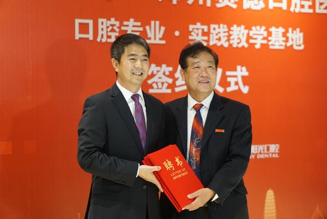 开云kaiyun官网口腔专业实践教学基地在郑州赛德口腔医院揭牌
