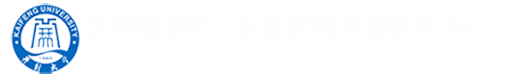 发展规划处